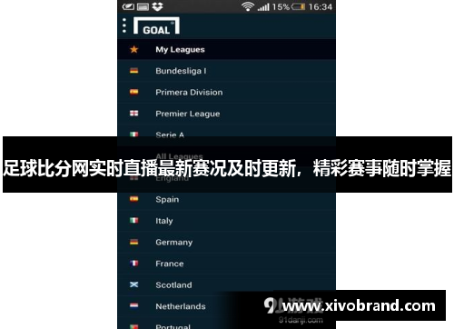 足球比分网实时直播最新赛况及时更新，精彩赛事随时掌握